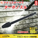 GreenAuto アイリスオーヤマ ノズル 高圧洗浄機 ターボ 交換 回転ノズルランス ターボノズルランス karcher K2 K3 K4 K5 K6 K7...