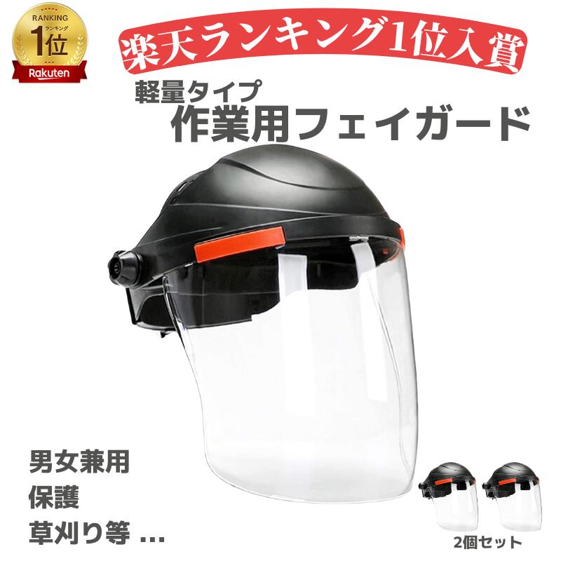 【6/1最大P5倍・400円クーポン】トーヨーセフティ ヘルメット取付用シールド クリア NO.1430-C