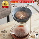 コーヒードリッパー セット スタンド おしゃれ 波佐見焼 セラフル Ceraful スタンドセット コーヒーフィルター セラミック まろやか コーヒー ドリップ ハンドドリップ エコ ペーパーレス フィルター ドリップスタンド ゴールド コーヒースタンド お歳暮 贈り物 母の日