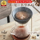 コーヒードリッパー セット スタンド おしゃれ 波佐見焼 セラフル Ceraful スタンドセット  ...