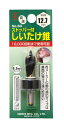 大西工業 #33 ストッパーツキシイタケギリ 12.7MM