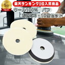 ポリッシャー用 バフ 150mm ウールバフ 3個 10個 20個 セット 電動ドリル 洗車 仕上げ 研磨用 細目 インパクト アタッチメント ブラシ 車