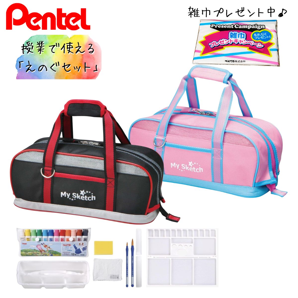 【スーパーSALE対象】ぺんてる 絵の具セット スケッチセット 12色 ZST21-A1 ZST21-P1 使いやすく持ちやすい便利でコンパクトなスケッチセット Pentel 水彩絵具セット 学童用 絵の具セット 画材セット スケッチセット