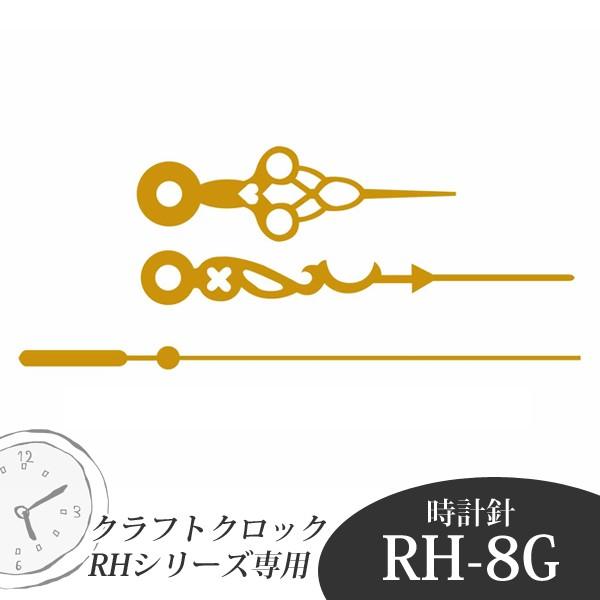 誠時　クラフトクロック　電波　時計針　RH-8G