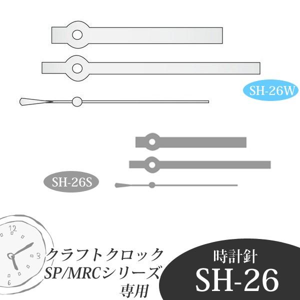 時計パーツ クロック飾り針 時計針 SH-26W ホワイト
