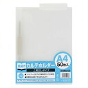 ハピラ 見開きカルテホルダー透明/上見出しタイプ50枚入 KHMU50