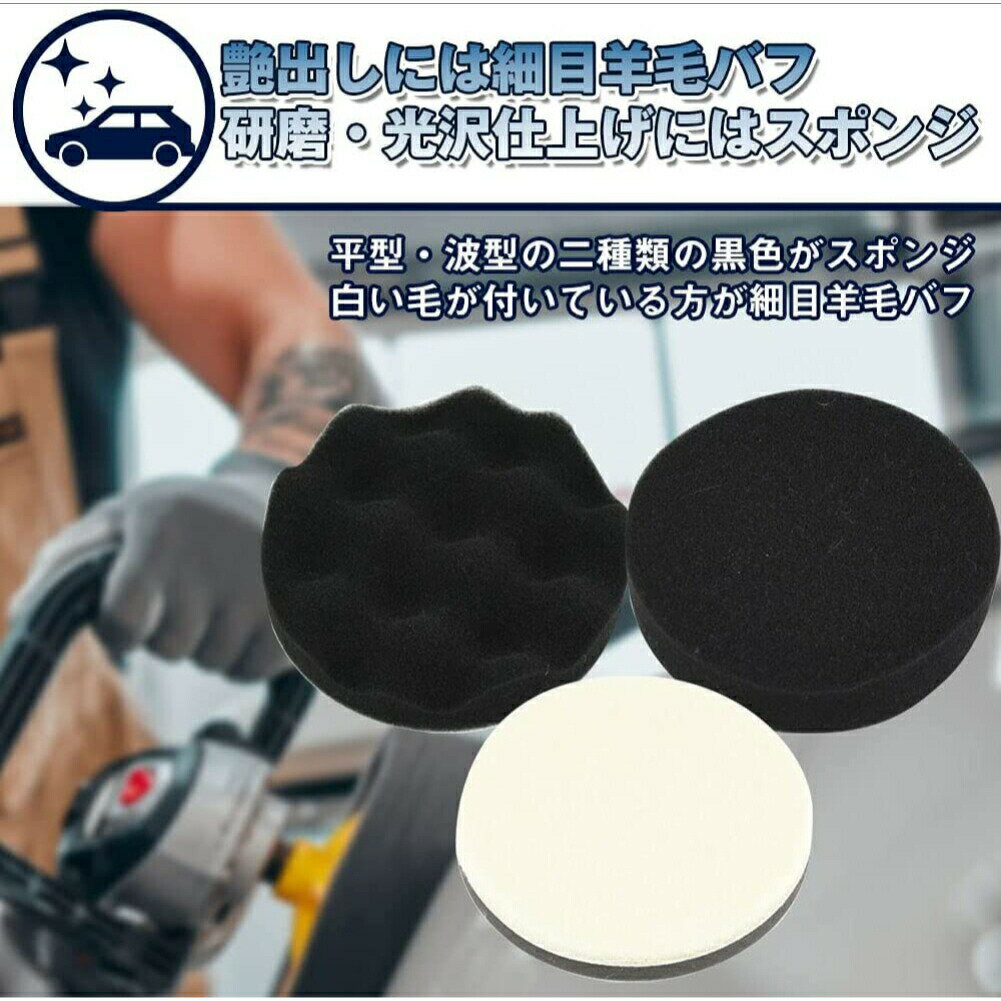 ポリッシャー羊毛バフスポンジ電動ドリル用洗車研磨艶出し面テープ簡単脱着六角軸付き7点セット