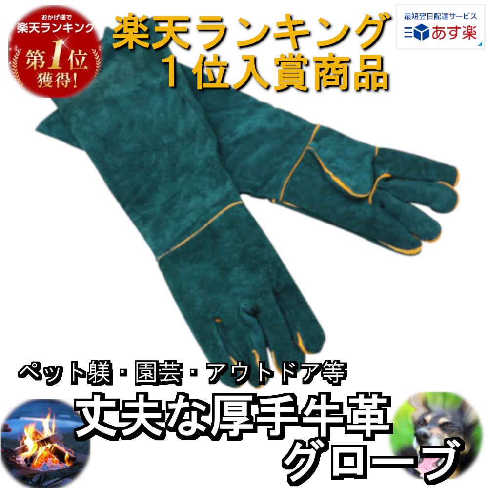 【大感謝祭】【楽天ランキング入賞】ペットグローブ 噛みつき 手袋 厚手 犬 猫 グローブ グリーン 噛みつき防止 しつけ 躾 牛革 引っかき 犬 猫 耐熱性 耐久性 傷防止 園芸 キャンプ イヌ ネコ 保護 爬虫類 革手 クリスマス お年玉 ふるさと