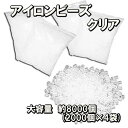【GREE】アイロンビーズ 透明 大容量 単色 500g 約8000個 クリア まとめ買い 手作り