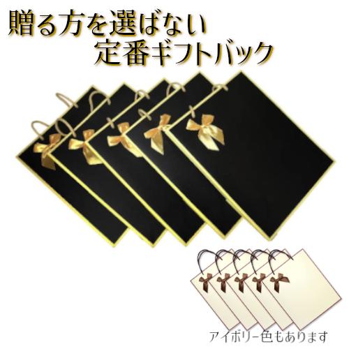 【スーパーSALE対象】GREE ギフトバッグ 5枚 紙袋 手提げ袋 ラッピング おしゃれ シンプル 贈り物 (ブラック)