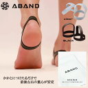 アンクルバンド 両足用 ABAND Ankle Band 美姿勢 サポート 腰痛改善 肩こり改善 扁平足 膝の痛み シリコン 補正 パフォーマンス 運動 ジム フィットネス メール便 男女兼用 国産 日本製 正規品