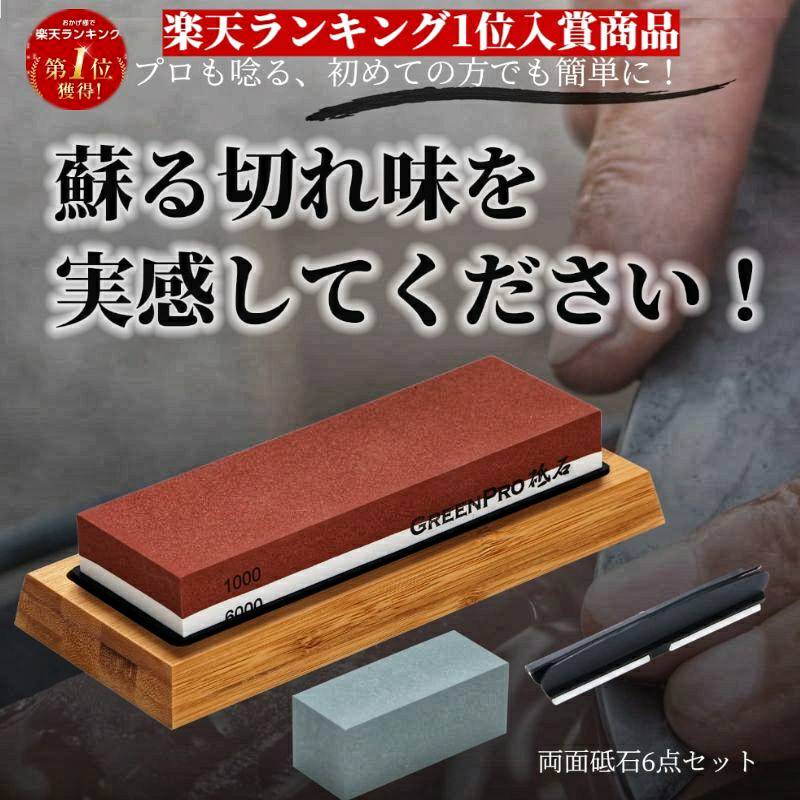 【本日ポイント2倍】【楽天ランキング1位入賞】 両面砥石セット 1000/ 6000 包丁研ぎ用 中砥/仕上げ砥石 角度固定 滑り止め台付き 説明書付き 砥石メーカー 父の日 早割