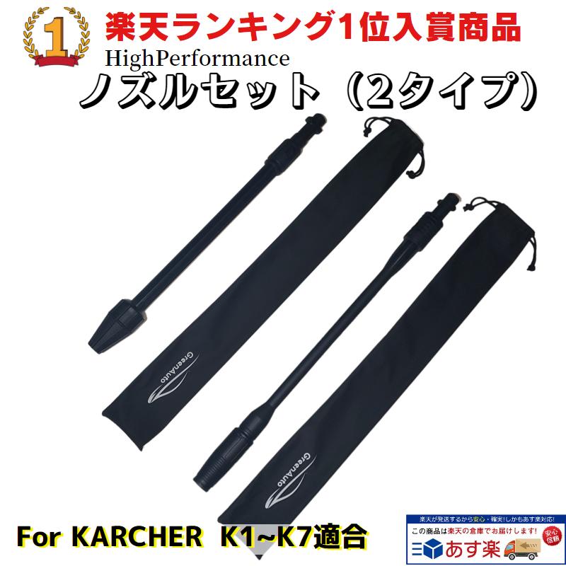 【本日ポイント2倍】あす楽対応GreenAuto 【ノズルセット】 Karcher ケルヒャー ノズル 交換 ジェットランス ターボノズル セット 洗車 K2 K3 K4 K5 K6 K7 適用品 高圧洗浄機 ヘッド カーウォ…