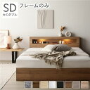 【本日ポイント10倍】ベッド セミダブル ベッドフレームのみ シャビーナチュラル LED 照明付き 収納付き 引き出し付き 棚付き 宮付き 宮棚付き コンセント...