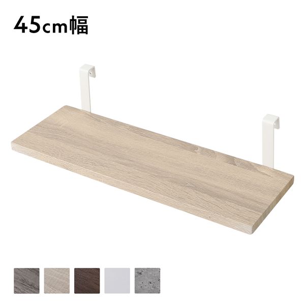 追加 棚 単品 1枚 〔 45cm幅 ナチュラル×ホワイト 〕 突っ張り ウォールラック 用 本体別売り 棚板のみ 壁面収納 棚 ウォールラック ラダーラック 収納家具 賃貸OK 工事不要 組立品