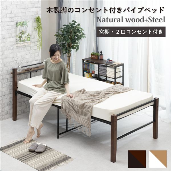 【本日ポイント10倍】高さが変えられる木製脚のコンセント付きパイプベッド ブラック【代引不可】