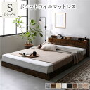 【本日ポイント10倍】ベッド シングル ポケットコイルマットレス付き ヴィンテージブラウン 低床 すのこ LED 照明付き 宮棚付き 2口 コンセント付き 古木...