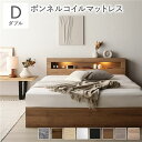 【本日ポイント10倍】ベッド ダブル ボンネルコイルマットレス付き シャビーナチュラル LED 照明付き 収納付き 引き出し付き 棚付き 宮付き 宮棚付き コン...