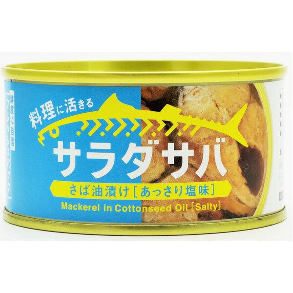 【本日ポイント2倍】サラダサバ【6缶セット】『木の屋石巻水産缶詰』【代引不可】 母の日