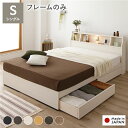 【本日ポイント10倍】ヘッドボード付き 2段棚 収納ベッド シングルサイズ ベッドフレームのみ 引出し2杯付き ライト付 宮棚付き コンセント付き 木目調 国産フレーム 低ホルムアルデヒド ホワイト 父の日 ギフト