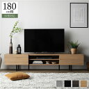 【本日ポイント10倍】ワイド テレビボード テレビ台 幅 180 cm ナチュラル 脚付き オープン収納 フラップ扉 収納 棚 背面化粧 ローボード インテリア...