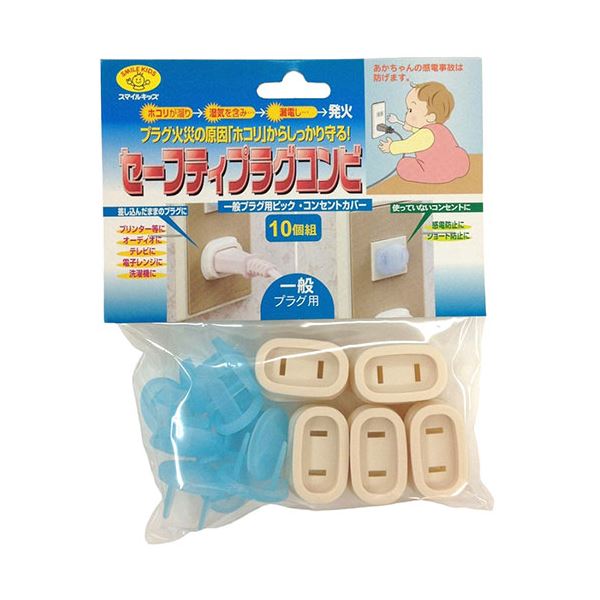【本日ポイント10倍】【5セット】 スマイルキッズ セーフティープラグコンビ 10個入 AKN-0510X5