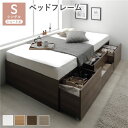 【本日ポイント10倍】ヘッドレス チェスト ベッド ショート丈シングル ブラウン ベッドフレームのみ 大容量 引き出し4杯 キャスター ストッパー付 引き出し収...