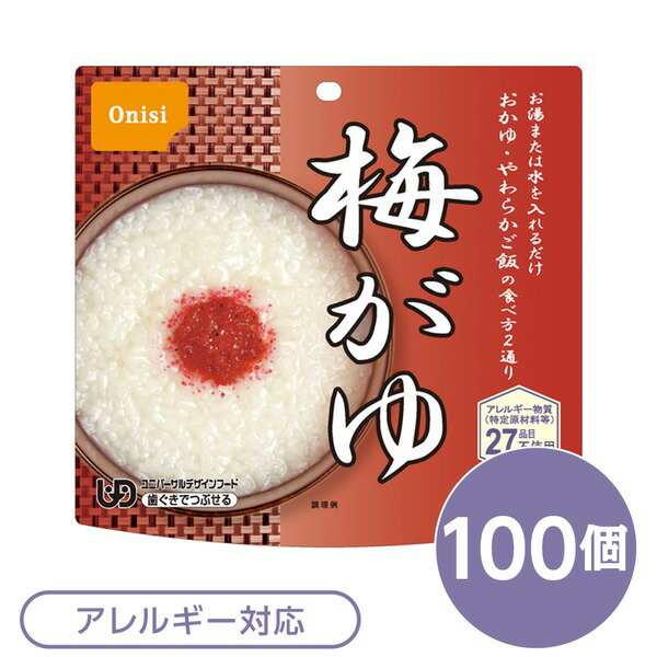 【楽天スーパーSALE】【尾西食品】 アルファ米/保存食 【梅がゆ 100個セット】 日本災害食認証 日本製 〔非常食 アウトドア 備蓄食材〕【代引不可】 父の日 早割