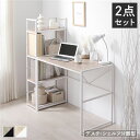 【スーパーSALE対象】デスクセット 2点セット〔 デスク 幅90cm +シェルフ 幅50cm 〕 ナチュラル スチール アイアンシリーズ パソコンデスク 収納棚 ワークデスク 学習机 オープンラック 収納ラック オープンシェルフ 組立品