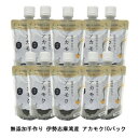 【本日ポイント10倍】【10パック】伊勢志摩湾産 手作り 冷凍アカモク【代引不可】