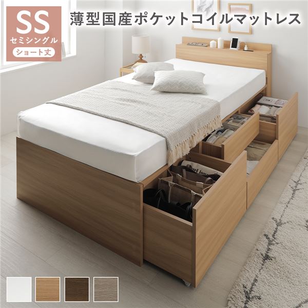 宮付き チェスト ベッド ショート丈セミシングル ナチュラル 薄型国産ポケットコイルマットレス付 2口コンセント付 大容量 引き出し4杯 引き出し収納付 収納スペース付 すのこベッド 収納ベッド ベッドフレーム 寝具 インテリア家具 寝室家具 ベッドルーム 寝室 組立品