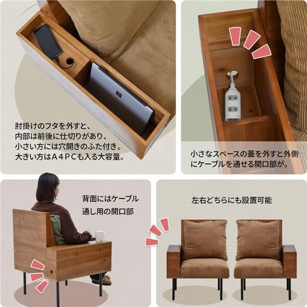 収納庫肘置きソファー【コーデュロイブラウン】 組立品【代引不可】 [3]