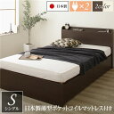 【本日ポイント10倍】頑丈 引き出し収納付き ベッド シングル スリムヘッドボード 薄型宮付き 国産ポケットコイルマットレス 背面化粧F 長尺物収納可 大容量 二口コンセント 収納ボックス2杯 日本製 ダークブラウン【代引不可】 父の日 ギフト