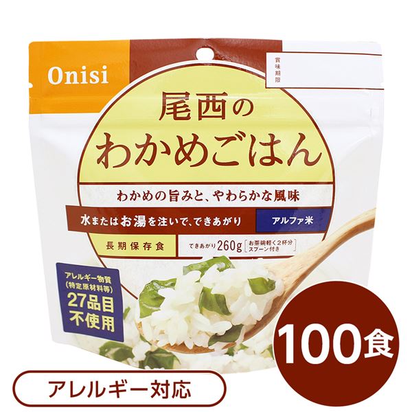 【楽天スーパーSALE】【尾西食品】 アルファ米/保存食 【わかめごはん 100g 100個セット】 日本災害食認証 日本製 〔非常食 アウトドア 備蓄食材〕【代引不可】 父の日 早割