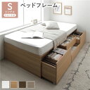 【本日ポイント10倍】ヘッドレス チェスト ベッド ショート丈シングル ナチュラル ベッドフレームのみ 大容量 引き出し4杯 キャスター ストッパー付 引き出し...
