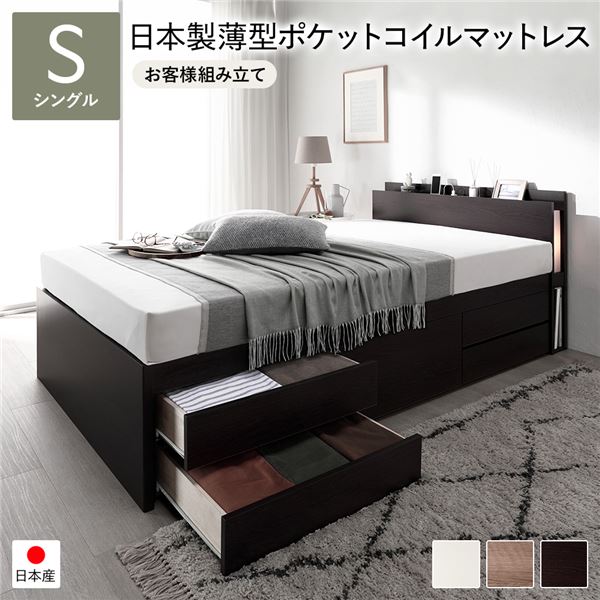 〔お客様組み立て〕 チェストベッド すのこ床板タイプ 通常丈 シングル ブラウン 日本製 ベッドフレー..
