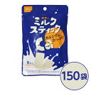 【スーパーSALE対象】尾西のミルクスティック 150袋セット 長期保存【代引不可】
