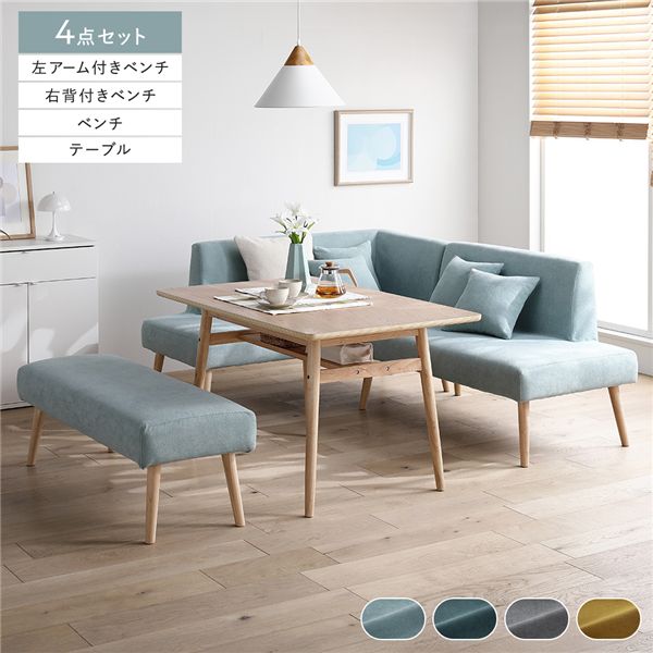 【スーパーSALE対象】北欧ソファダイニング 4点セット 左カウチスタイル テーブル ＋ 右背付き ベンチ ＋ 左アーム付き ベンチ ＋ ベンチ ライトブルー 洗えるカバー付き レイアウト自由自在 ソファ ソファー ダイニングセット 組立品