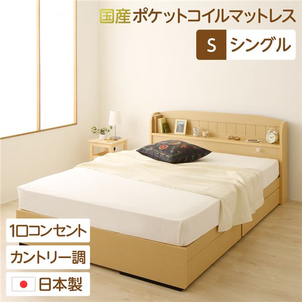 【本日ポイント10倍】多機能ヘッドボード 収納付きベッド シングルサイズ (SGマーク国産ポケットコイルマットレス付き) 宮棚付き ライト付き 国産ベッドフレーム 木目調 引き出し2杯付 カントリーテイスト 『カモミーユ』 ナチュラル【代引不可】