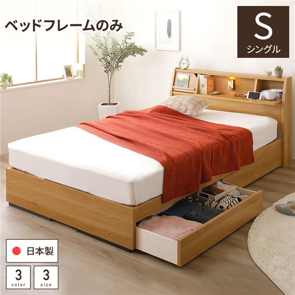 Bed - 多機能ヘッドボード 収納ベッド シングルサイズ ベッドフレームのみ フラップ扉収納 コンセント付き 棚付き ライト付き 宮付き 大容量 引き出し2杯付き 国産 『FRANDER フランダー』 ナチュラル
