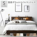 【本日ポイント10倍】ベッド シングル 国産ポケットコイルマットレス付き ブラウン LED 照明付き 引き出し 収納付き 宮棚付き 2口 コンセント付き 頑丈構...