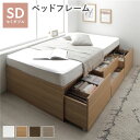 【本日ポイント10倍】ヘッドレス チェスト ベッド セミダブル ナチュラル ベッドフレームのみ 大容量 引き出し4杯 キャスター ストッパー付 引き出し収納付 ...