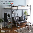 【本日ポイント10倍】ロフトベッド シングル ベッドフレームのみ ブラウン コンセント付き 梯子付き はしご付き 宮棚付き 高さ調整可 ハイタイプ ミドルタイプ スチールパイプ パイプロフトベッド シングルベッド【代引不可】 父の日 ギフト