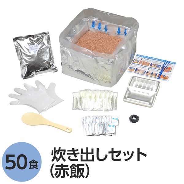 【楽天スーパーSALE】【尾西食品】 アルファ米炊出しセット 【赤飯50食分】 常温保存 日本製 〔非常食 ..