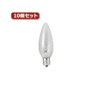 【本日ポイント10倍】(まとめ)YAZAWA シャンデリア球 C32 E17 10W クリア10個セット C321710CX10【×3セット】 父の日 ギフト