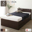 【本日ポイント10倍】〔お客様組み立て〕 収納 ベッド 薄型 宮付き 通常丈 シングル フレームのみ ダークブラウン 日本製 2口 コンセント 棚付き 宮棚付き 引き出し収納 収納ベット シングルベッド 【代引不可】 父の日 ギフト