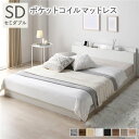 【本日ポイント10倍】宮棚付き ローベッド フロアベッド セミダブルサイズ (ポケットコイルマットレス付き) スノコ構造 LEDライト付き 二口コンセント付き ...