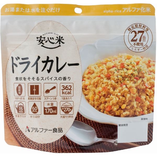 【楽天スーパーSALE】安心米/アルファ米 【ドライカレー 15食セット】 保存食 日本災害食学会認証 日本..