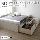 【本日ポイント10倍】〔お客様組立〕 収納 ベッド セミダブル 国産薄型ポケットコイルマットレス付き ホワイト AAB 引き出し ヘッドレス すのこ仕様 大容量 収納 日本製 チェストベッド セミダブルベッド【代引不可】 父の日 ギフト