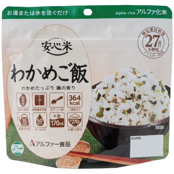 【楽天スーパーSALE】安心米/アルファ米 【わかめご飯 15食セット】 保存食 日本災害食学会認証 日本製..